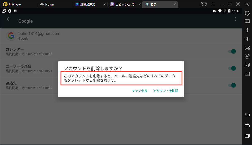 Ldplayerでgoogleアカウントのログアウト方法 Ldplayer