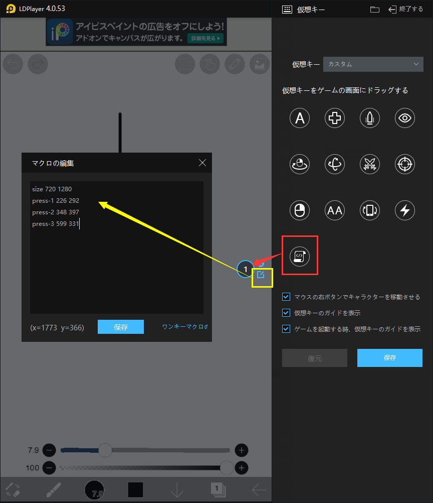 Ldplayerを使って アイビスペイント Ibispaint の使用のコツ Ldplayer