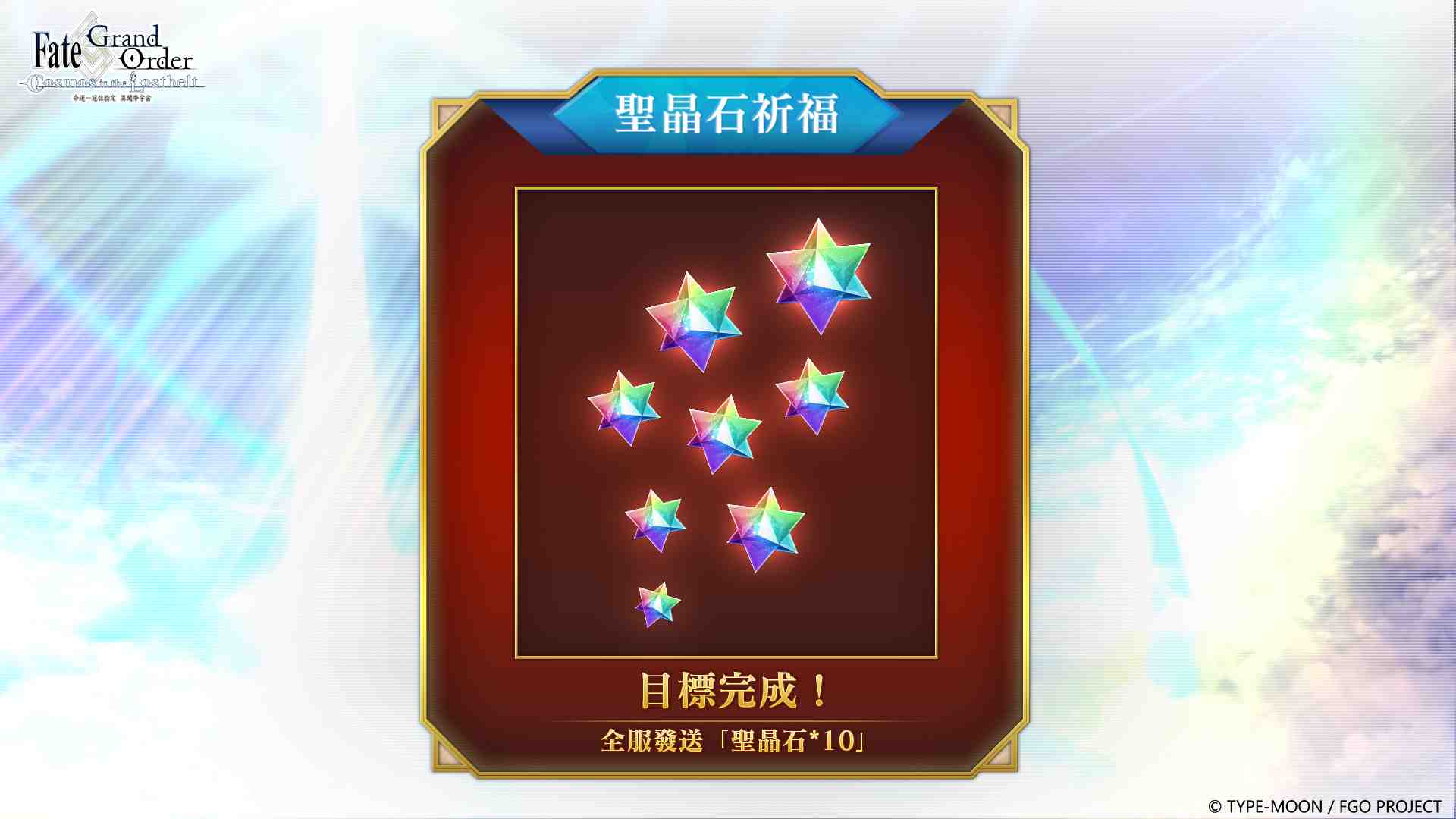 Fate Grand Order 繁中版舉辦線上祈福活動 雷電模擬器