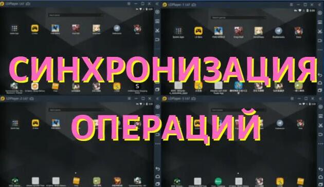 Ldplayerbox что это за программа. Смотреть фото Ldplayerbox что это за программа. Смотреть картинку Ldplayerbox что это за программа. Картинка про Ldplayerbox что это за программа. Фото Ldplayerbox что это за программа